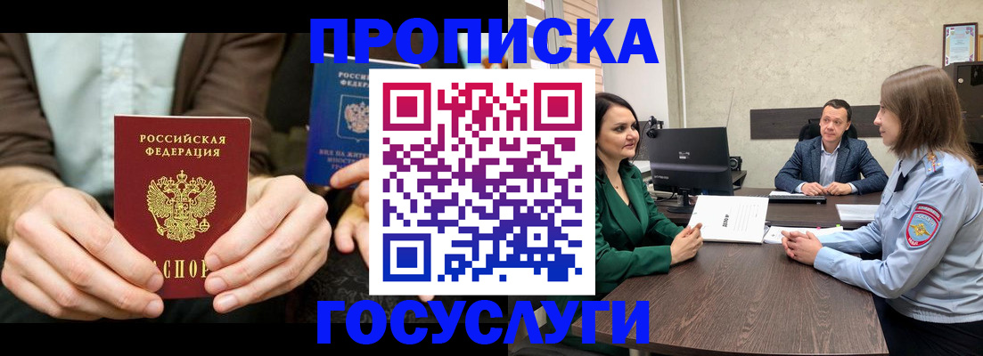 прописка в квартире в Братске