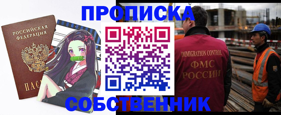 временная регистрация для всех в Братске