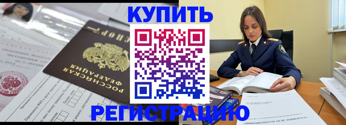 временная регистрация для школы в Братске