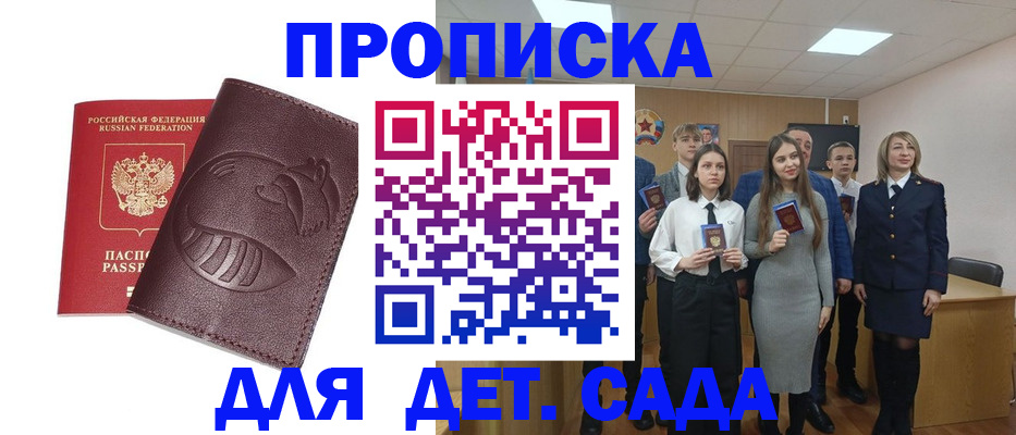 прописка от собственника в Братске