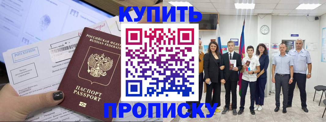прописка гарантия в Братске